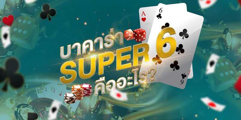 เกมสร้างรายได้ | บาคาร่าซุปเปอร์ซิก