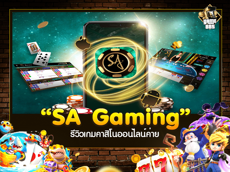 เกมสร้างรายได้ | รีวิวเกมคาสิโนออนไลน์