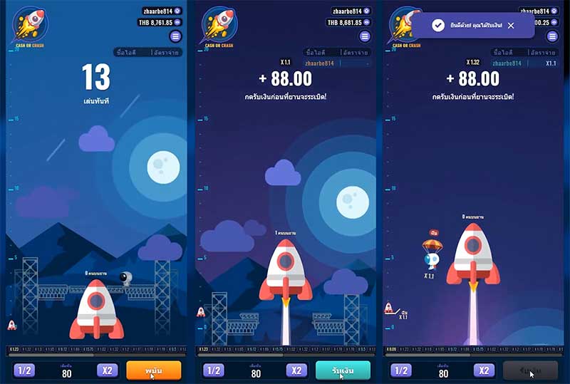 เกมสร้างรายได้ | Cash Or Crash