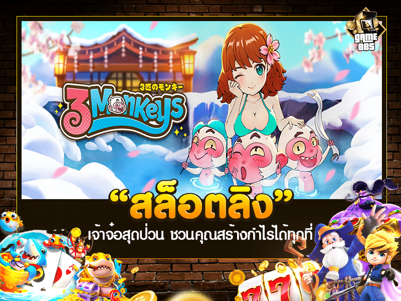 สล็อตลิง