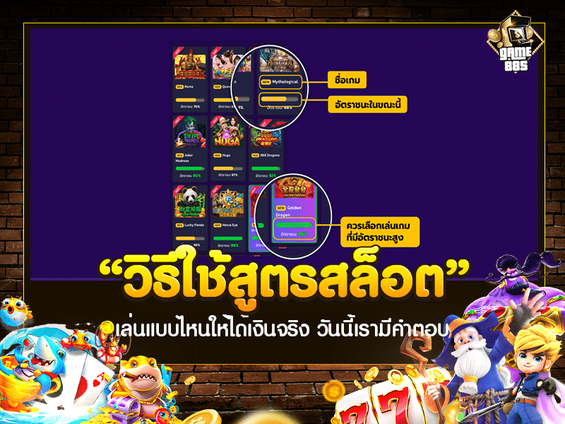 วิธีใช้สูตรสล็อต