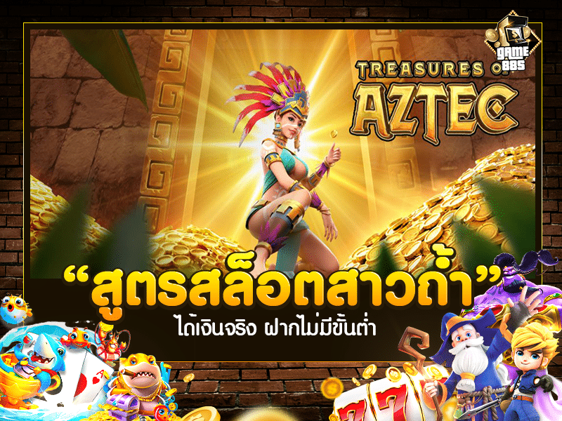 สูตรสล็อตสาวถ้ำ