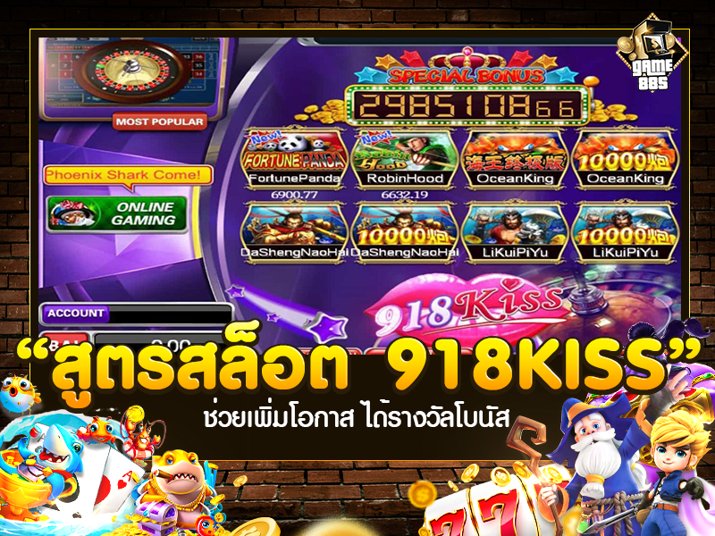 สูตรสล็อต 918KISS