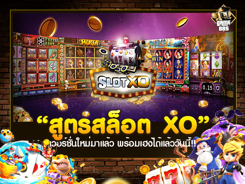 สูตรสล็อต XO