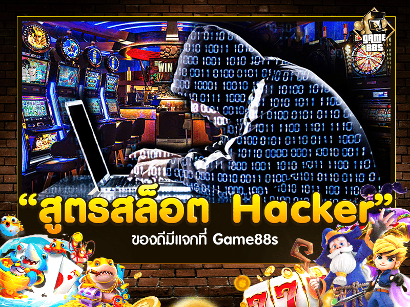 สูตรสล็อต Hacker