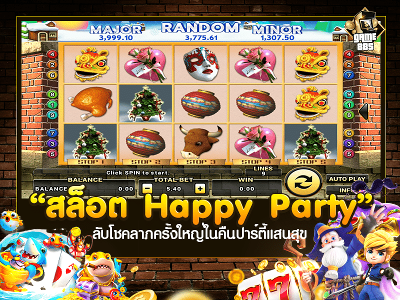 สล็อต Happy Party