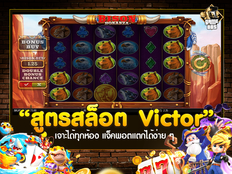สูตรสล็อต Victor