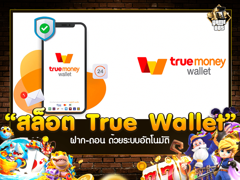 สล็อต Ture Wallet