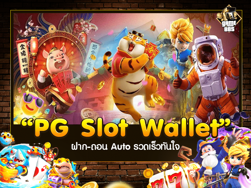 PG Slot Wallet 