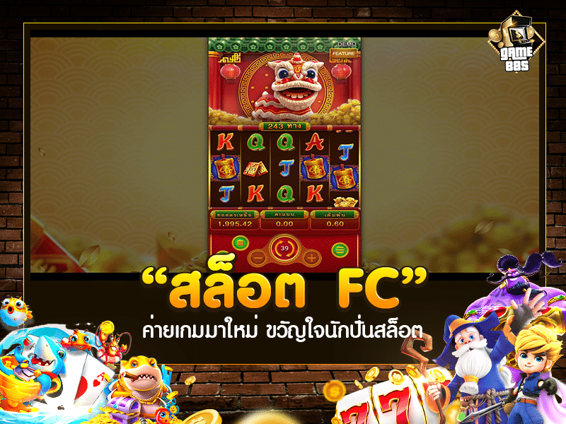 สล็อต FC
