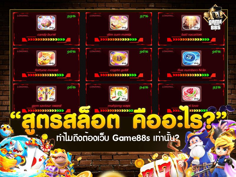 สูตรสล็อต คืออะไร