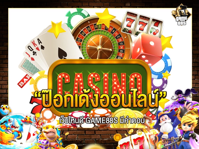 ป๊อกเด้ง