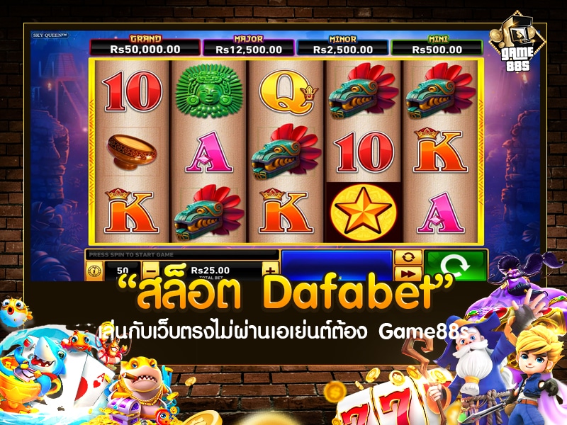 สล็อต Dafabet