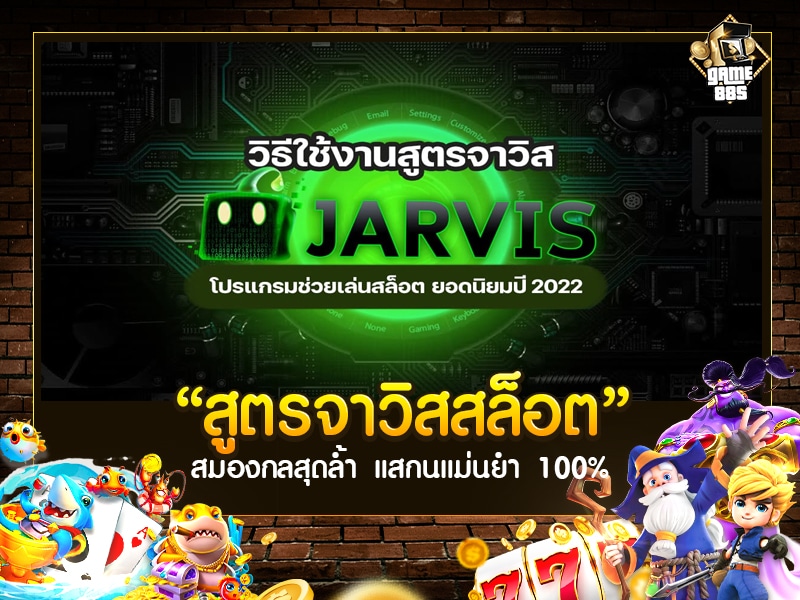 สูตรสล็อตจาวิส