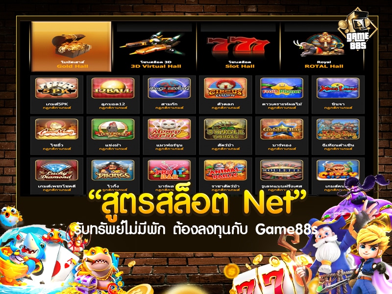 สูตรสล็อต net