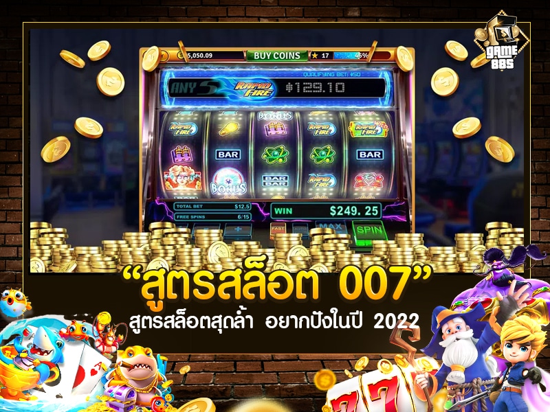 สูตร Slot 007