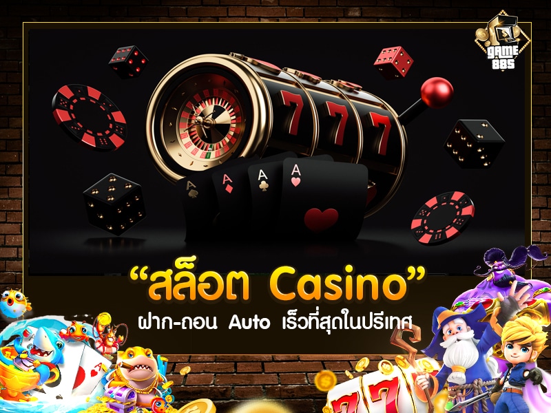 สล็อต Casino