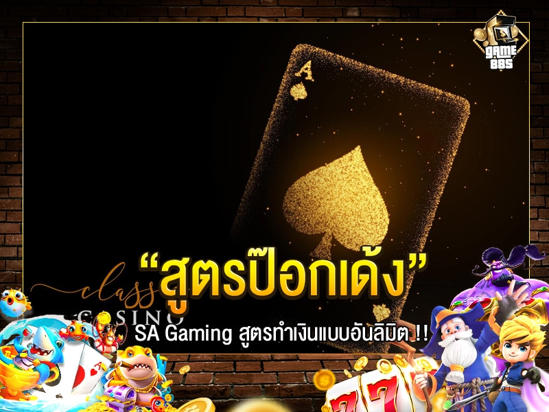 สูตรป๊อกเด้ง