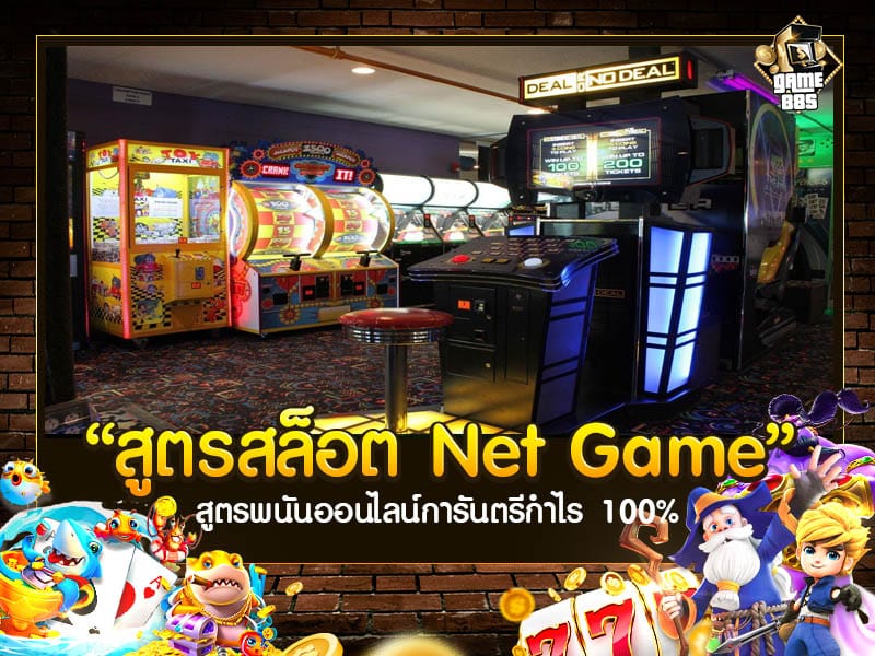 เทคนิคการใช้สูตรสล็อต