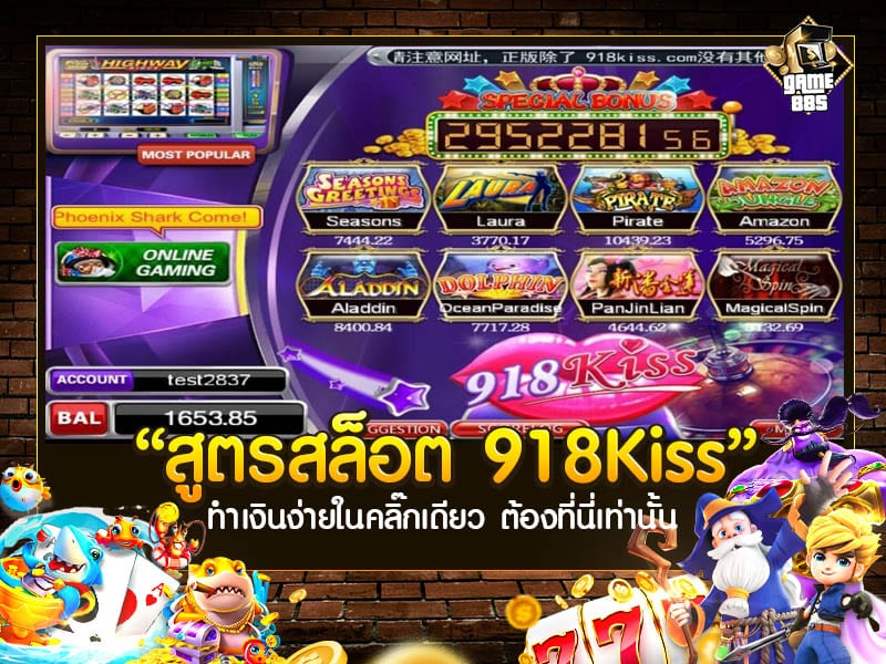 สูตร Slot 918Kiss