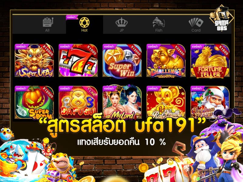 สูตรสล็อต ufa191