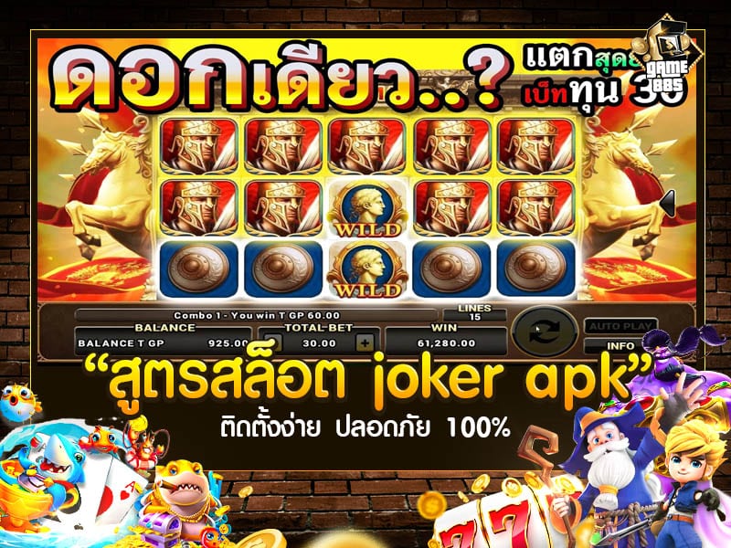 สูตรสล็อต joker roma ฟรี