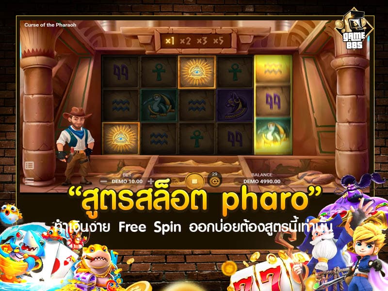 สูตรสล็อต pharo