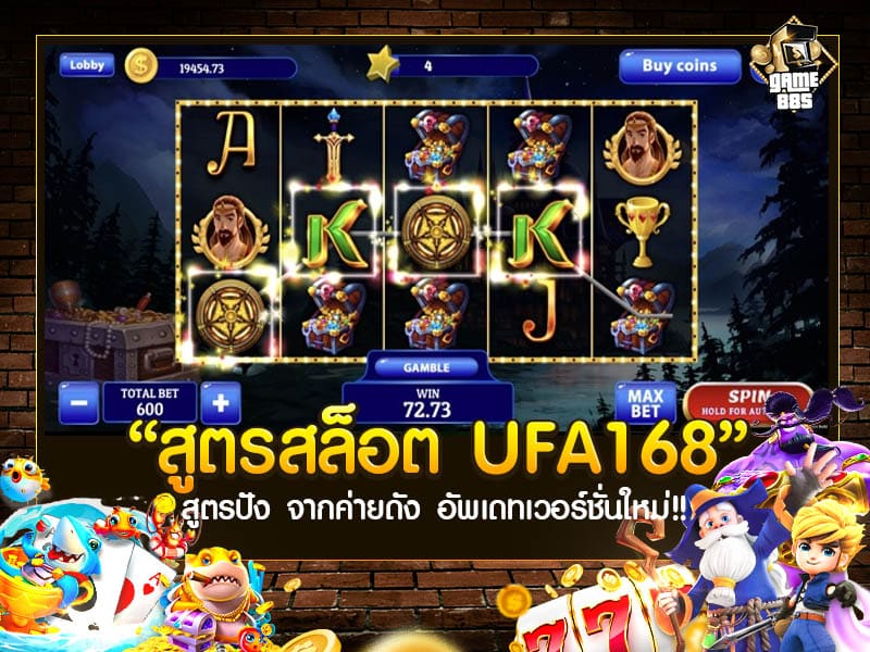 สูตรสล็อต UFA168