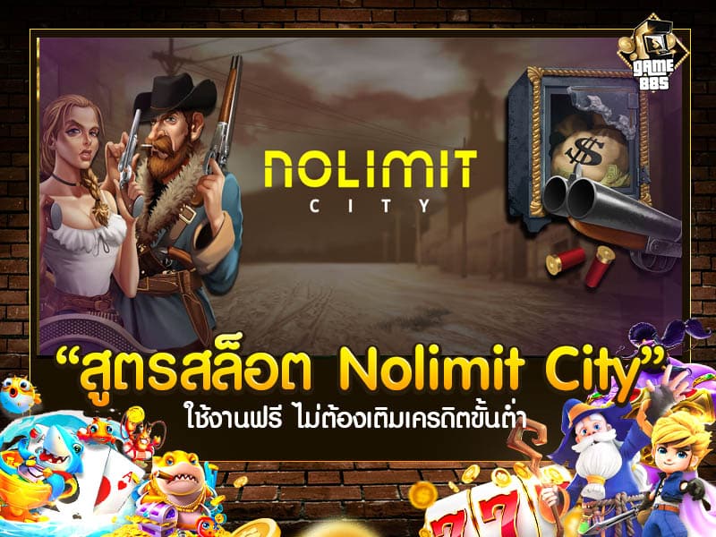 สูตรสล็อต Nolimit City