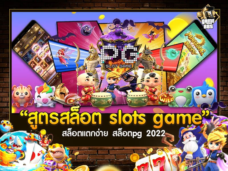 สูตรสล็อต slots game