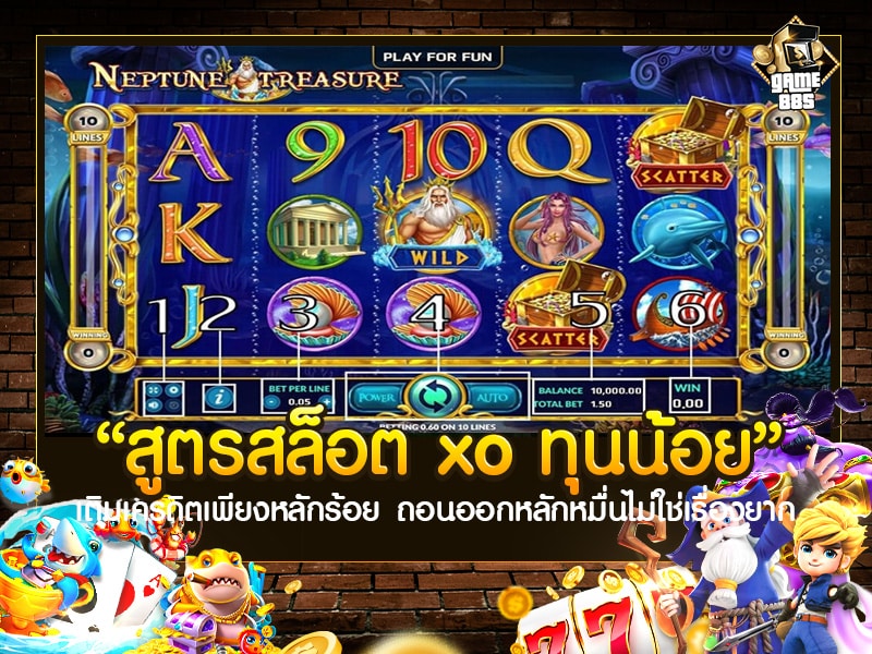 สูตรสล็อต xo แจกฟรี