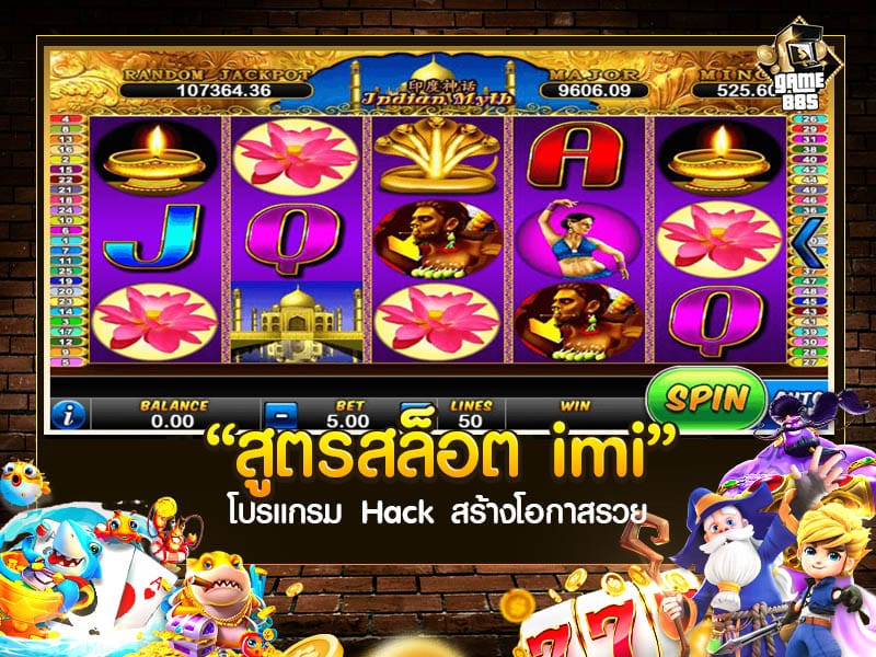 สูตรสล็อต imi
