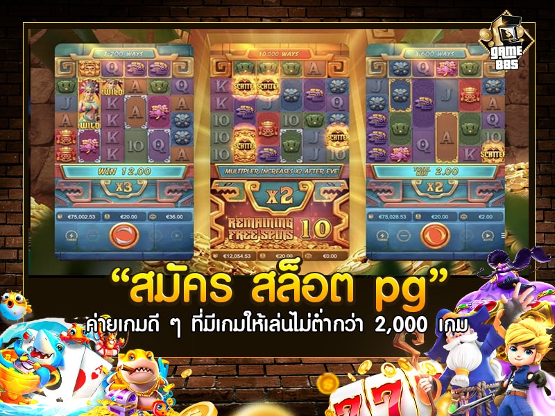 สมัคร สล็อต pg 2022