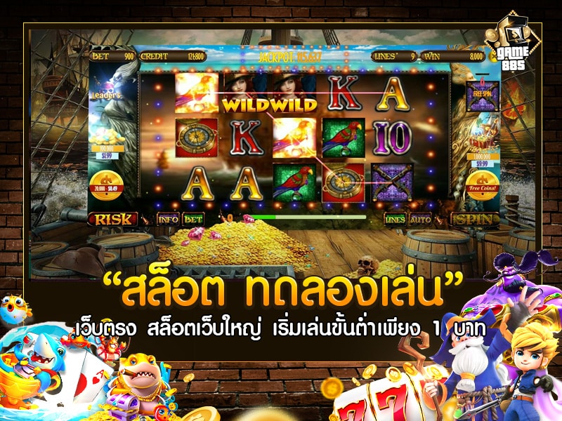 สล็อต ทดลองเล่น