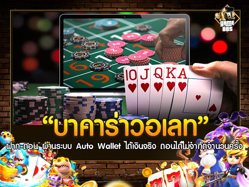 บาคาร่าวอเลท