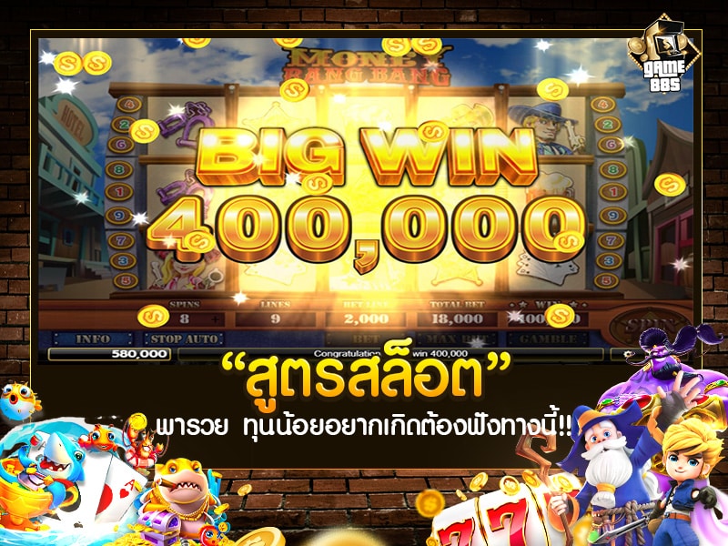 สูตรสล็อต