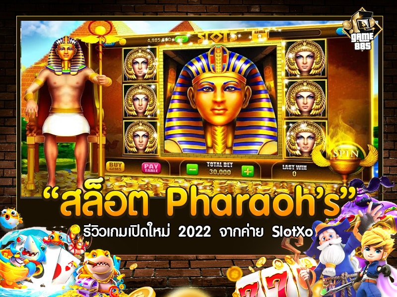สล็อต Pharaoh’s
