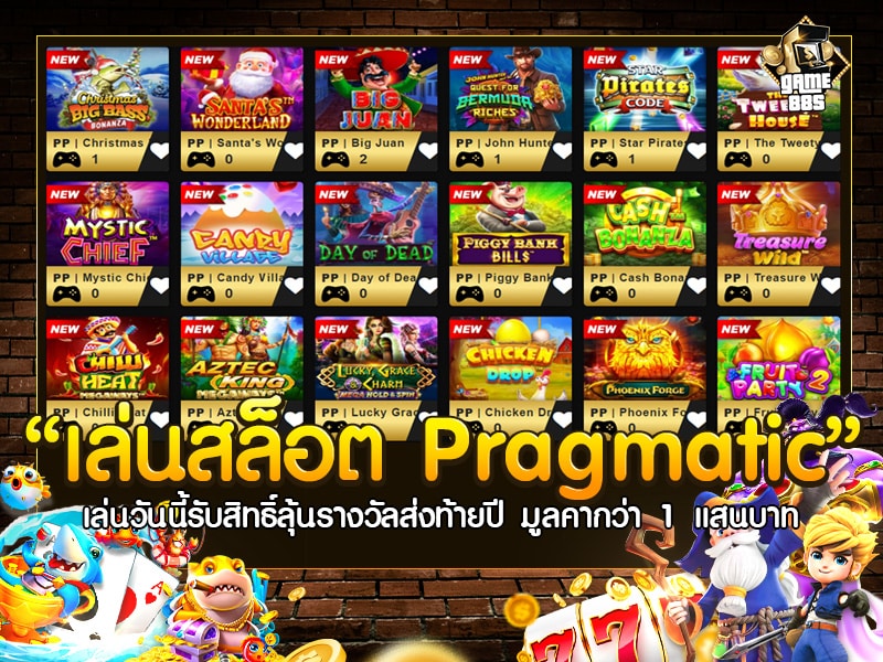 เล่นสล็อต Pragmatic