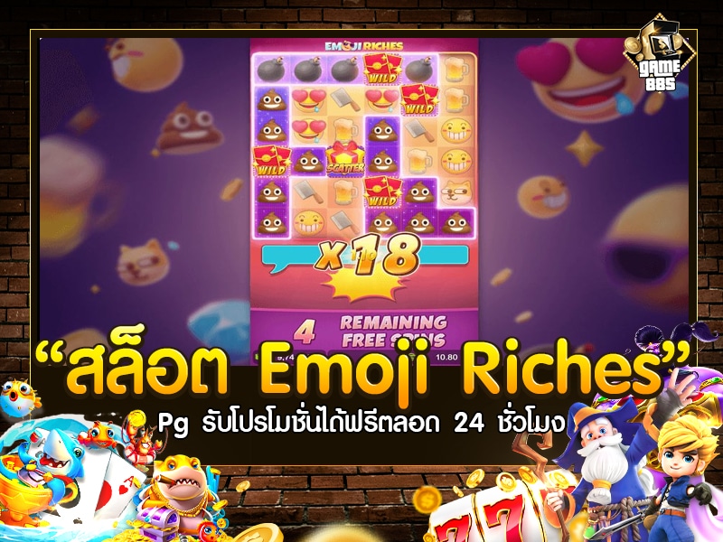 สล็อต Emoji Riches