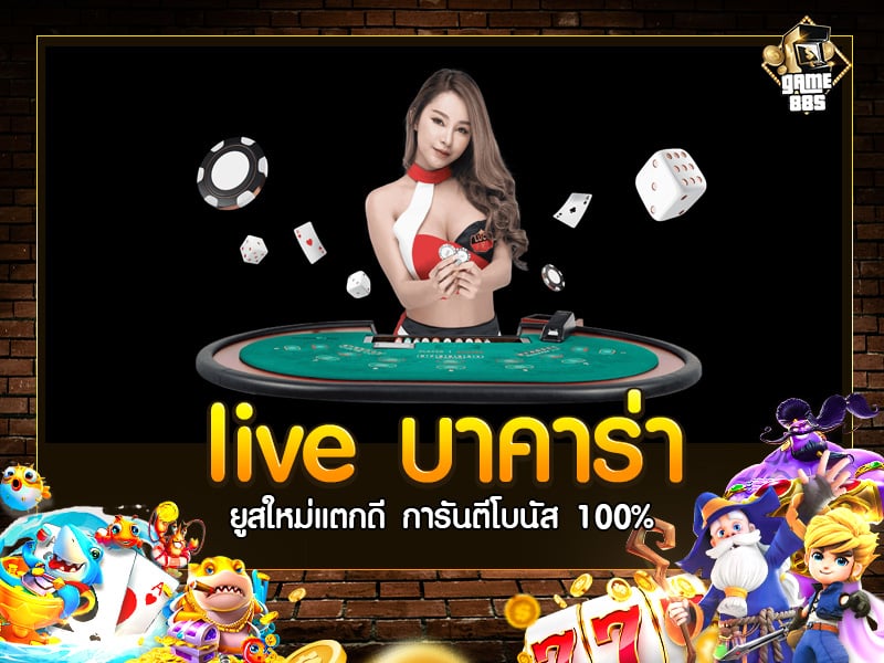 live บาคาร่า