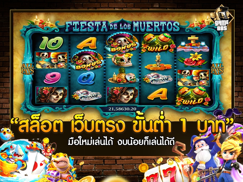 สล็อต เว็บตรง ขั้นต่ำ 1 บาท