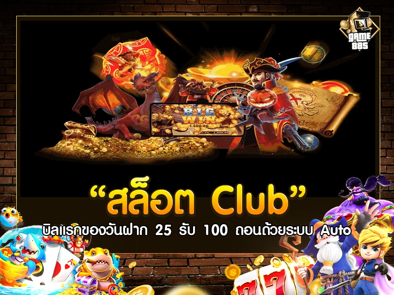 สล็อต Club