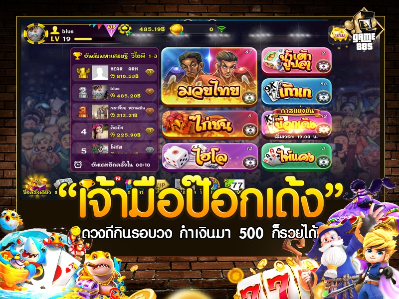 เจ้ามือป๊อกเด้ง