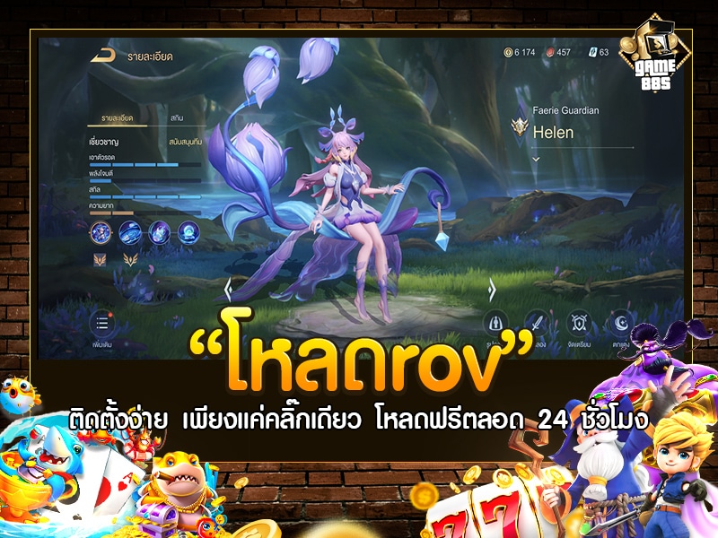 โหลด rov