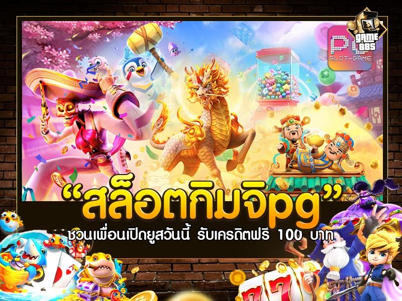 สล็อตกิมจิpg