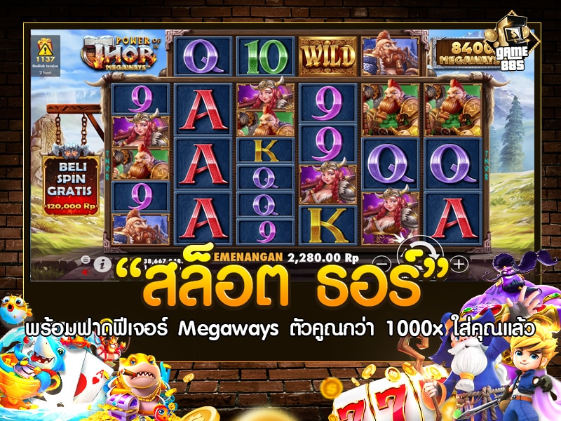 สล็อต ธอร์