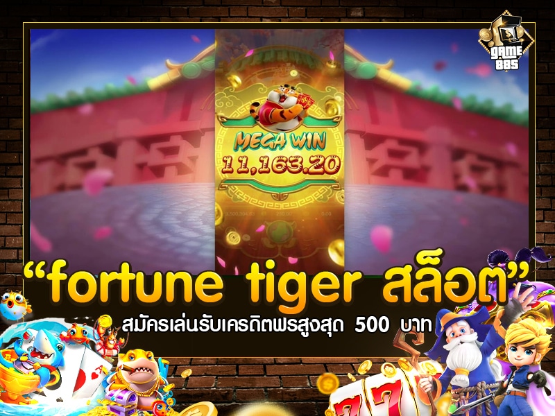fortune tiger สล็อต