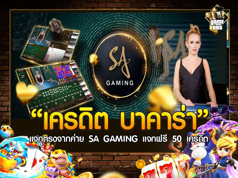 เครดิต บาคาร่า