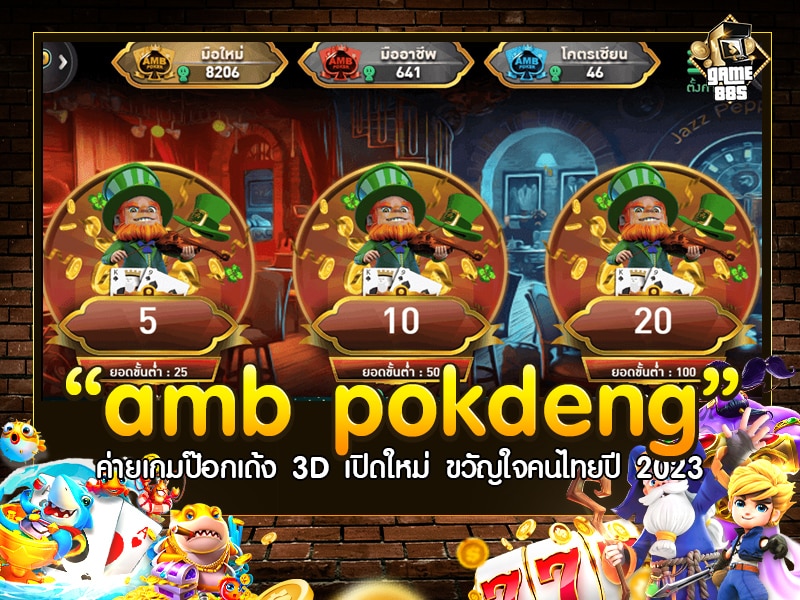 amb pokdeng