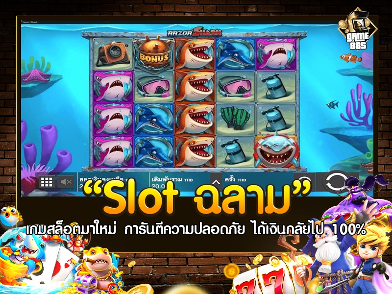 Slot ฉลาม